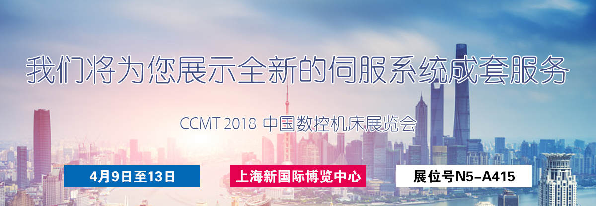 聚焦CCMT 2018，邁信電氣期待您的蒞臨！